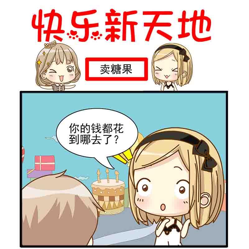 《快乐新天地》快乐新天地 第17集 第8页