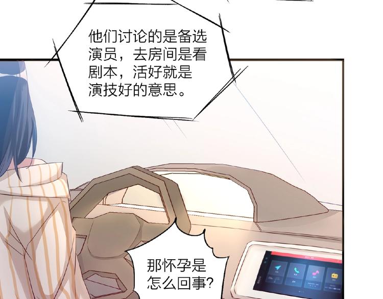 《热恋如戏》第2话 打脸真香 第32页