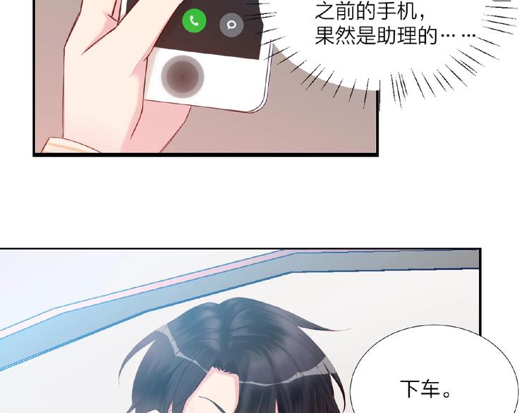 《热恋如戏》第2话 打脸真香 第43页