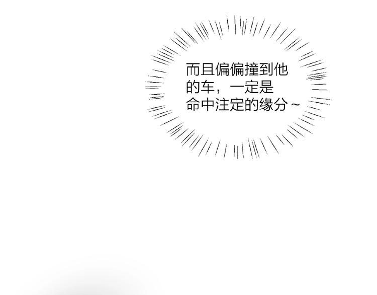 《热恋如戏》第2话 打脸真香 第46页
