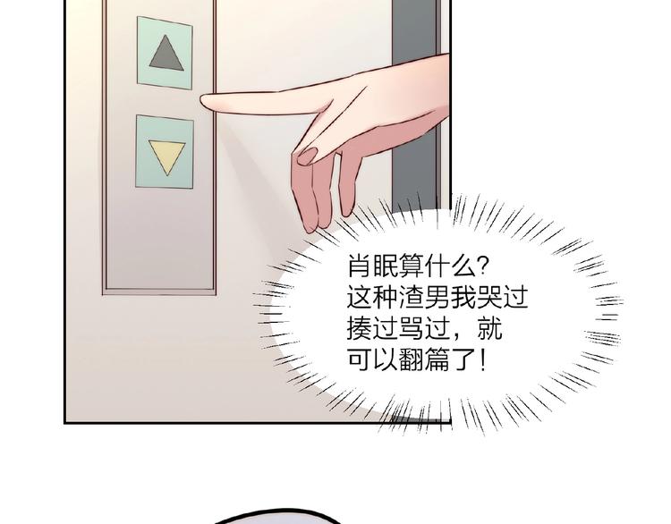 《热恋如戏》第2话 打脸真香 第9页