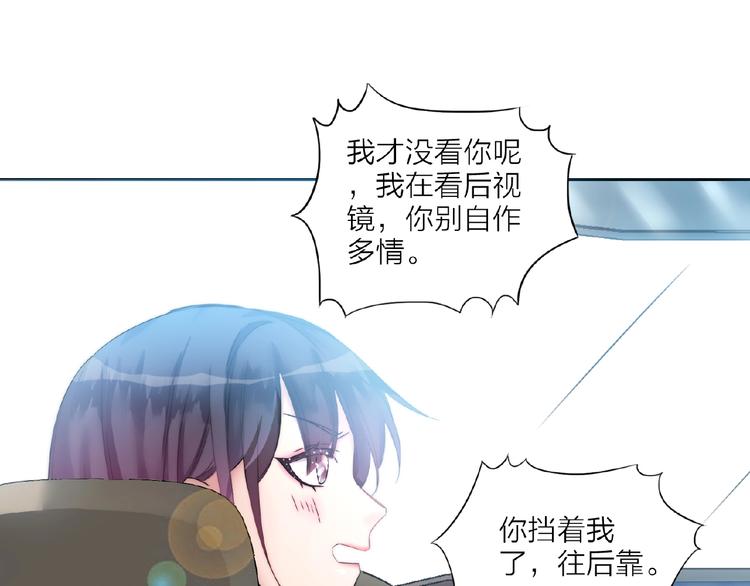 《热恋如戏》第3话 请来真的！ 第14页
