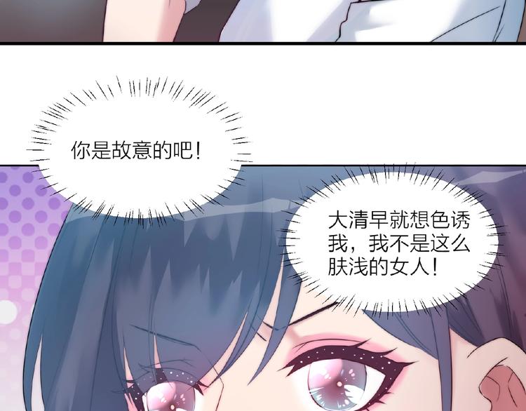 《热恋如戏》第3话 请来真的！ 第17页