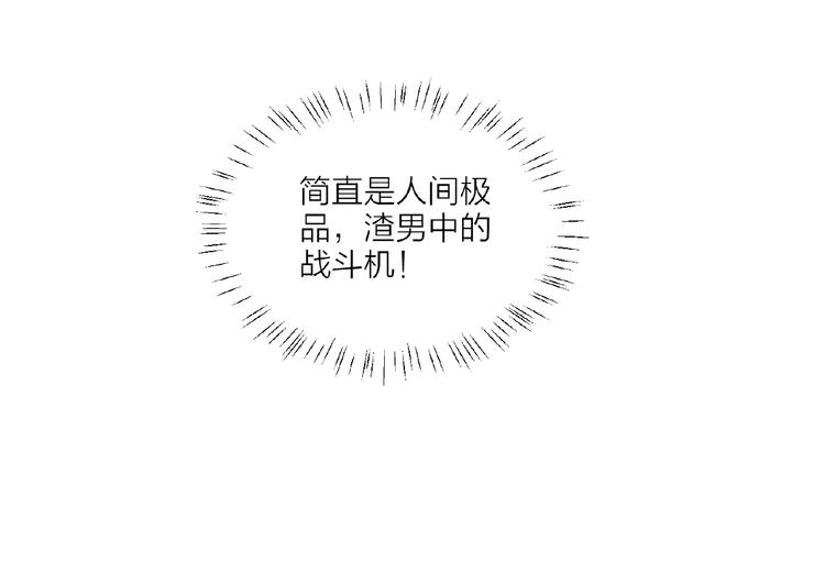 《热恋如戏》第3话 请来真的！ 第40页