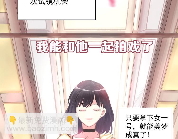 《热恋如戏》序章热恋如戏，全凭演技！ 第14页