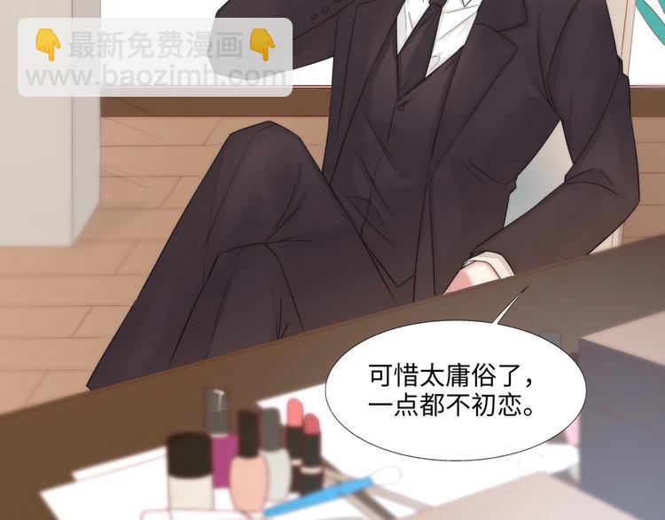 《热恋如戏》序章热恋如戏，全凭演技！ 第20页