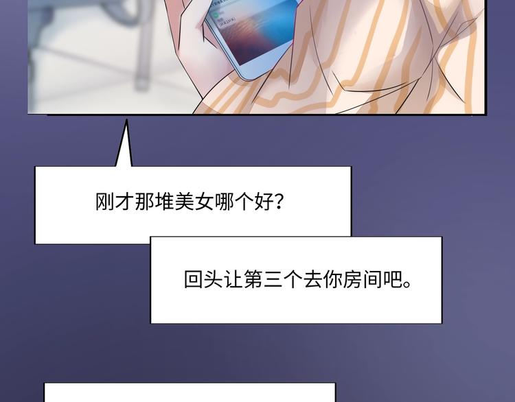 《热恋如戏》序章热恋如戏，全凭演技！ 第24页
