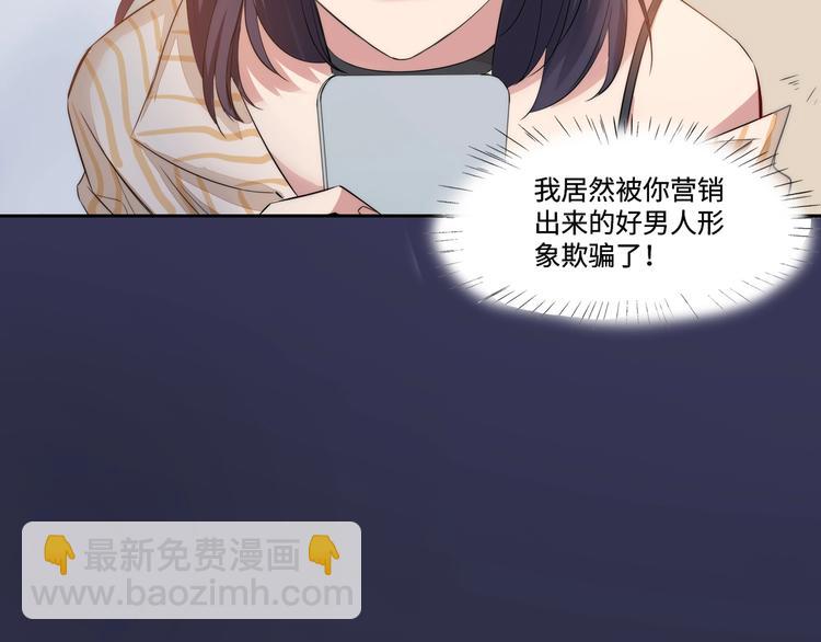《热恋如戏》序章热恋如戏，全凭演技！ 第26页