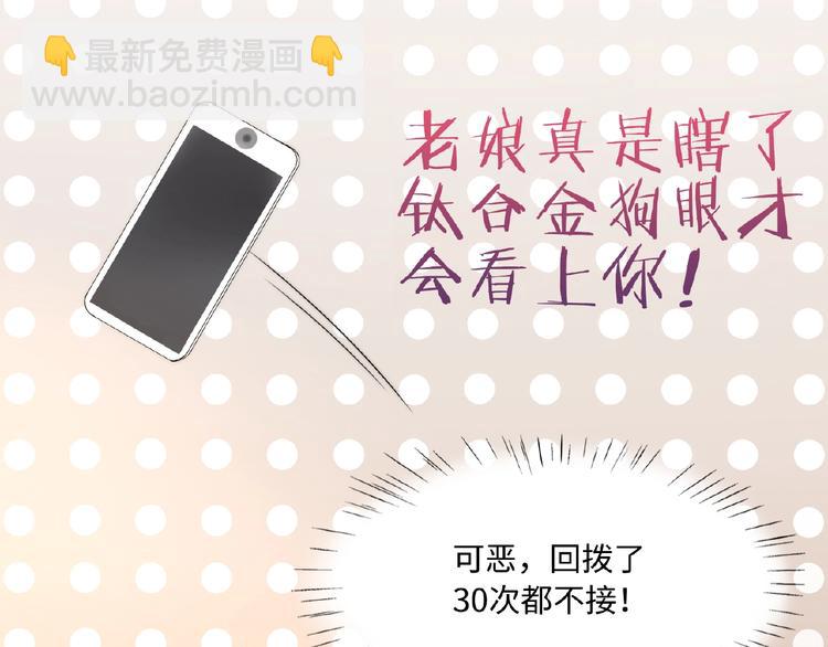 《热恋如戏》序章热恋如戏，全凭演技！ 第28页