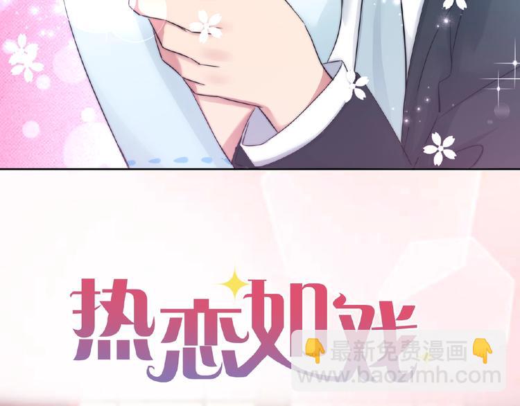 《热恋如戏》序章热恋如戏，全凭演技！ 第50页