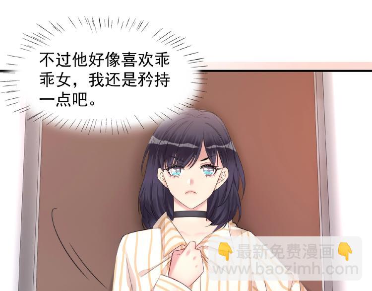《热恋如戏》第1话 影帝是个渣？ 第44页