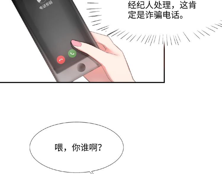 《热恋如戏》第1话 影帝是个渣？ 第47页