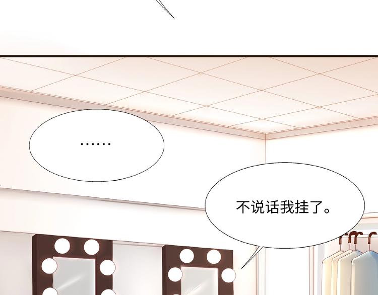 《热恋如戏》第1话 影帝是个渣？ 第48页