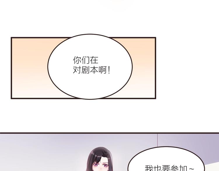 《热恋如戏》第6话 追影帝，靠实力！！！ 第33页