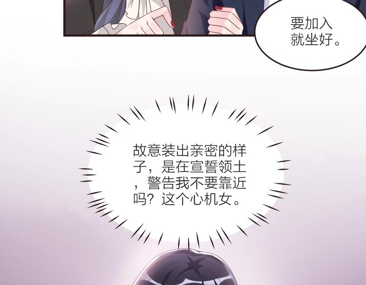 《热恋如戏》第6话 追影帝，靠实力！！！ 第46页