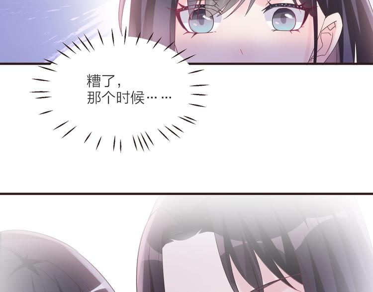 《热恋如戏》第6话 追影帝，靠实力！！！ 第50页