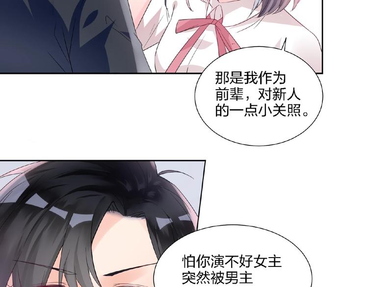 《热恋如戏》第4话 你把我灌醉 第11页