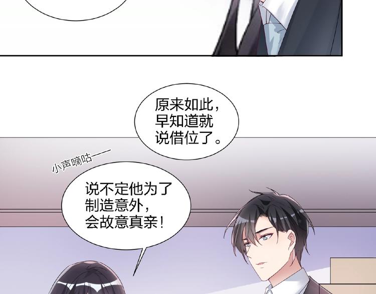 《热恋如戏》第4话 你把我灌醉 第16页