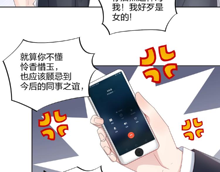 《热恋如戏》第4话 你把我灌醉 第33页