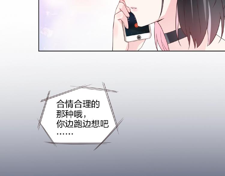 《热恋如戏》第4话 你把我灌醉 第45页