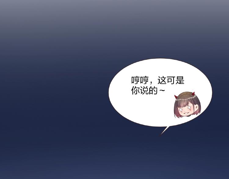 《热恋如戏》第4话 你把我灌醉 第46页