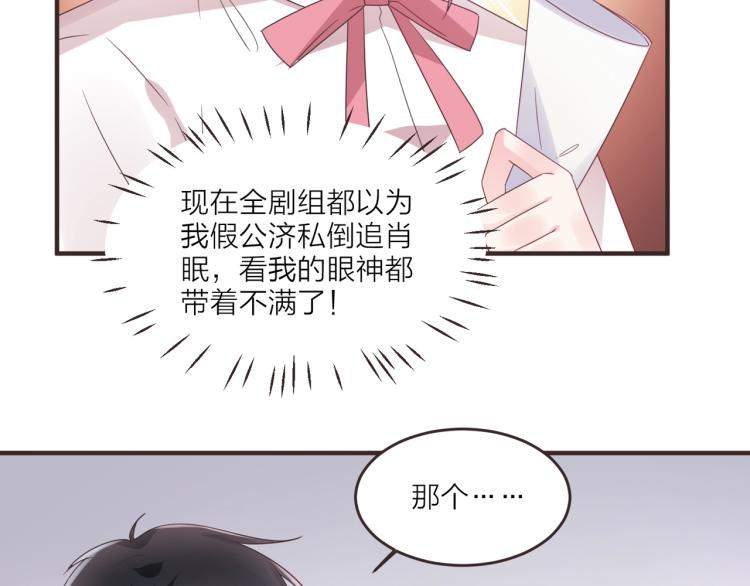 《热恋如戏》第7话 我才不会喜欢你！ 第27页