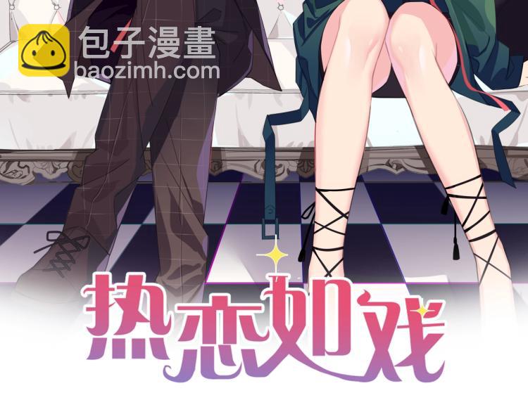 《热恋如戏》第7话 我才不会喜欢你！ 第2页