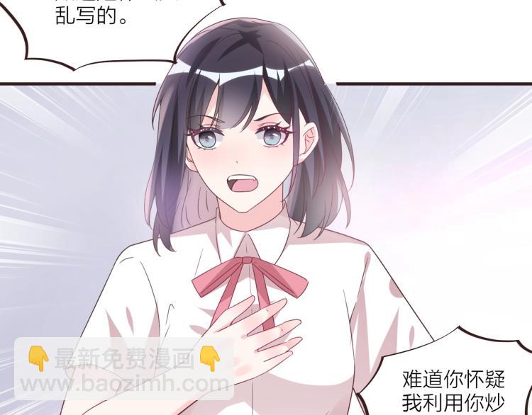 《热恋如戏》第7话 我才不会喜欢你！ 第36页