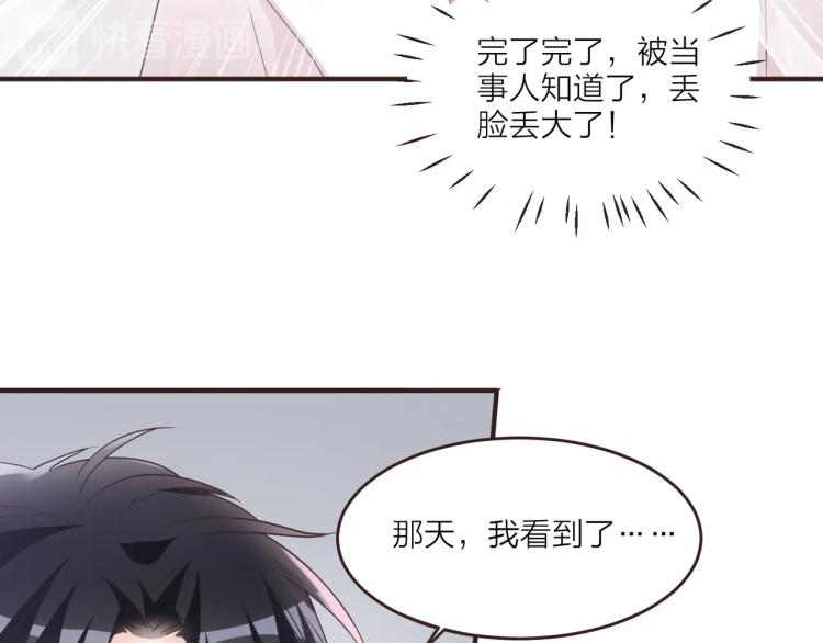 《热恋如戏》第7话 我才不会喜欢你！ 第41页