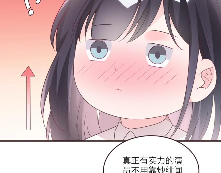 《热恋如戏》第7话 我才不会喜欢你！ 第44页