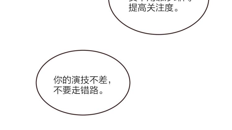 《热恋如戏》第7话 我才不会喜欢你！ 第45页
