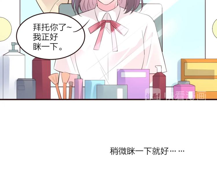 《热恋如戏》第11话 他在保护我？ 第23页