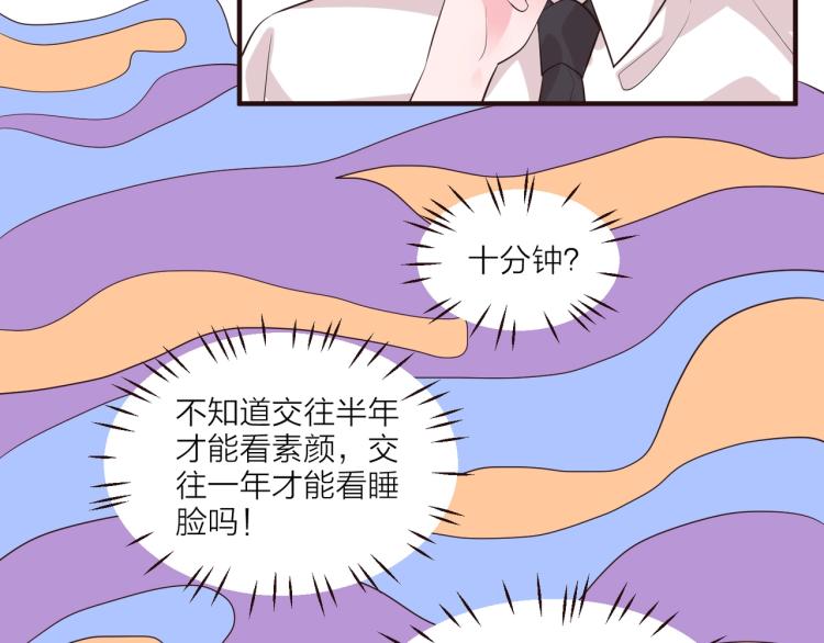 《热恋如戏》第11话 他在保护我？ 第34页