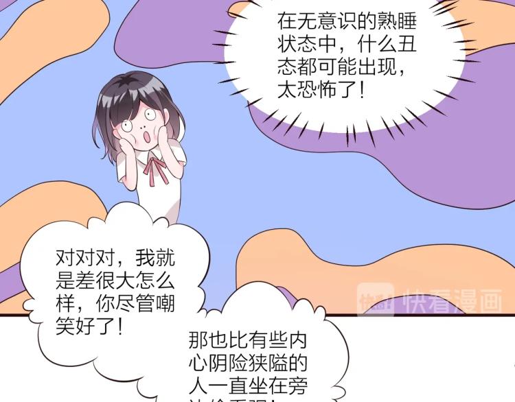 《热恋如戏》第11话 他在保护我？ 第35页