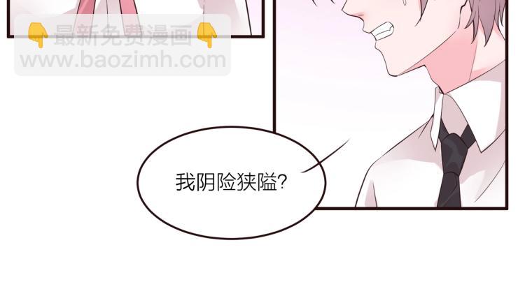 《热恋如戏》第11话 他在保护我？ 第37页