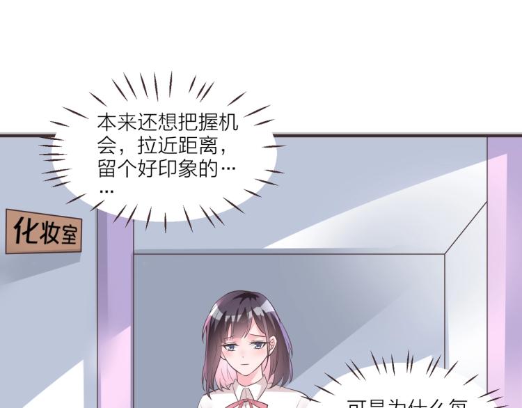 《热恋如戏》第11话 他在保护我？ 第45页