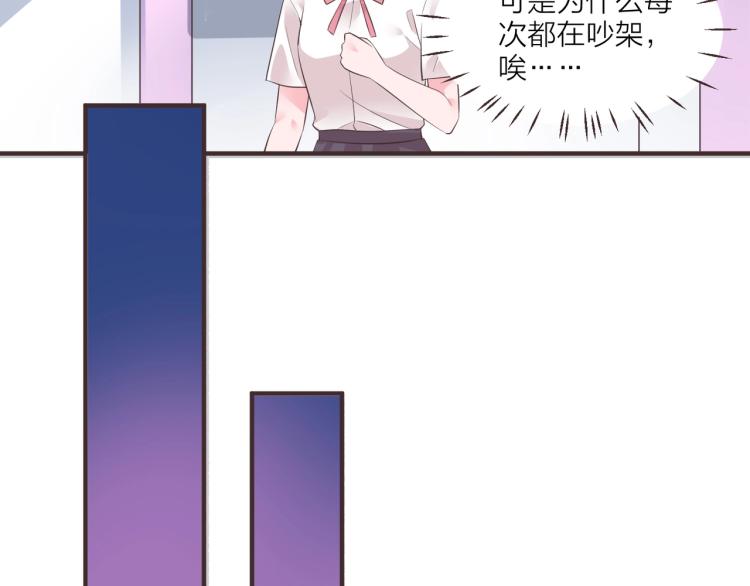 《热恋如戏》第11话 他在保护我？ 第46页