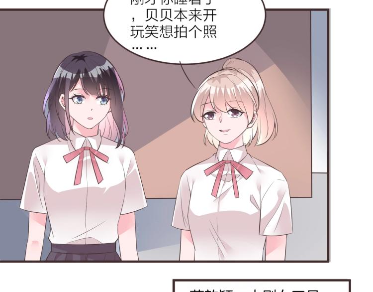 《热恋如戏》第11话 他在保护我？ 第50页