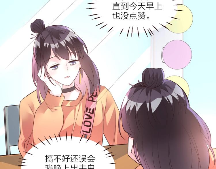 《热恋如戏》第11话 他在保护我？ 第9页
