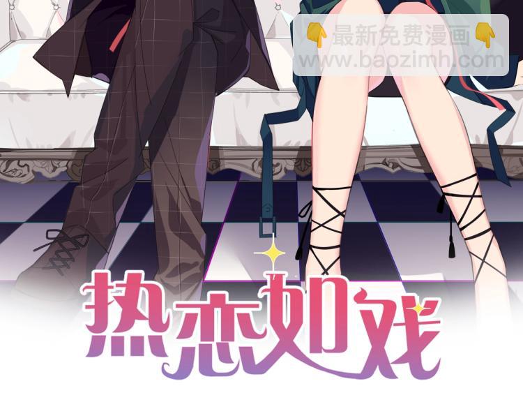 《热恋如戏》第10话 难以启齿？ 第2页