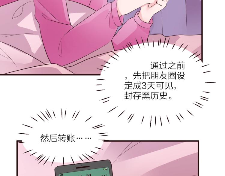《热恋如戏》第10话 难以启齿？ 第45页