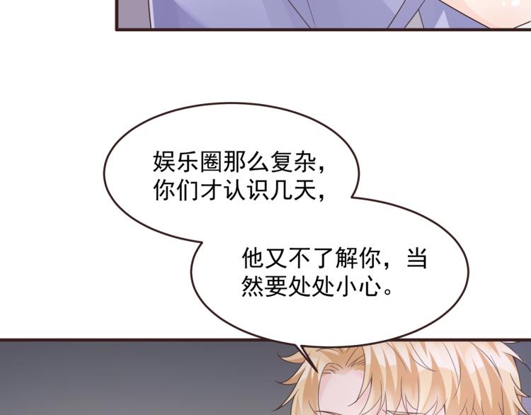 《热恋如戏》第8话 我可不是好欺负的！ 第19页