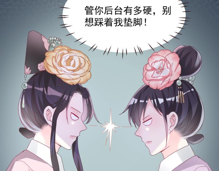 《热恋如戏》第8话 我可不是好欺负的！ 第30页