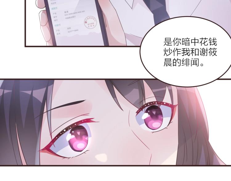 《热恋如戏》第8话 我可不是好欺负的！ 第39页