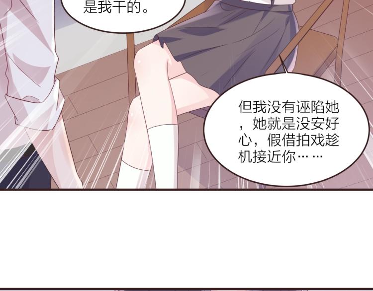 《热恋如戏》第8话 我可不是好欺负的！ 第42页
