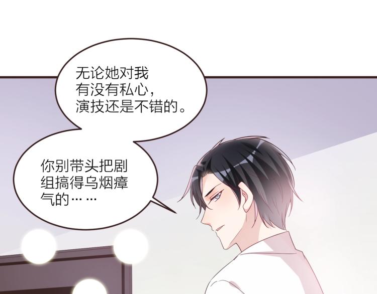《热恋如戏》第8话 我可不是好欺负的！ 第45页