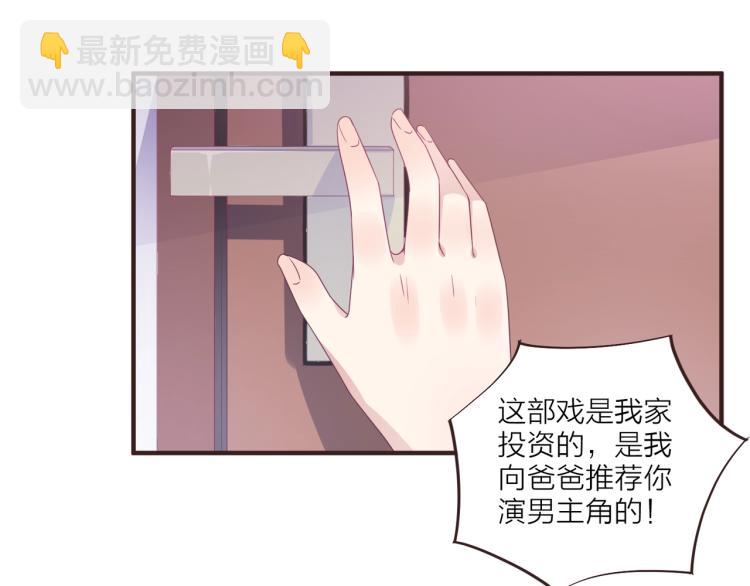 《热恋如戏》第8话 我可不是好欺负的！ 第48页