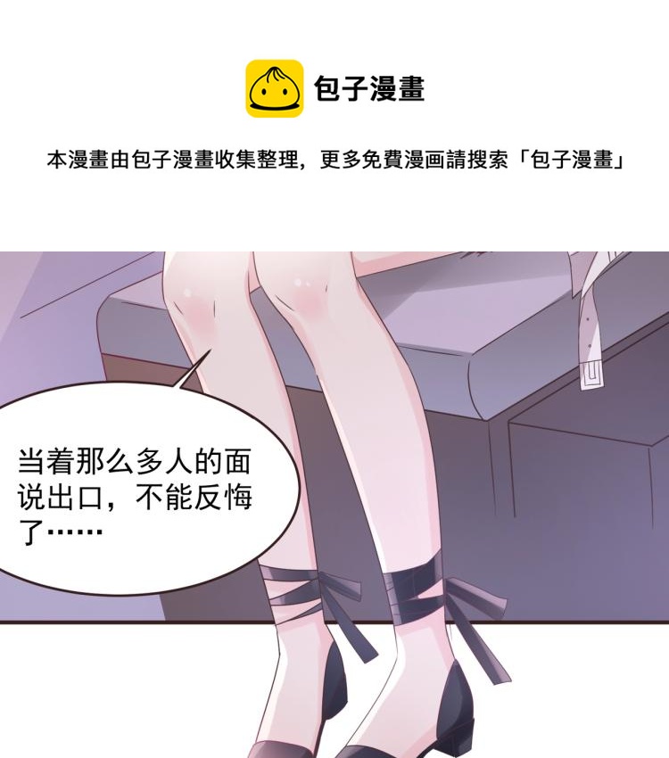 《热恋如戏》第8话 我可不是好欺负的！ 第8页