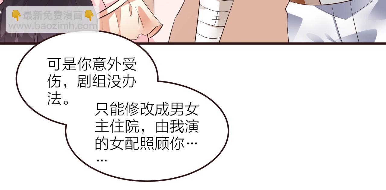 《热恋如戏》第14话 影帝居然是赤贫阶级？ 第10页