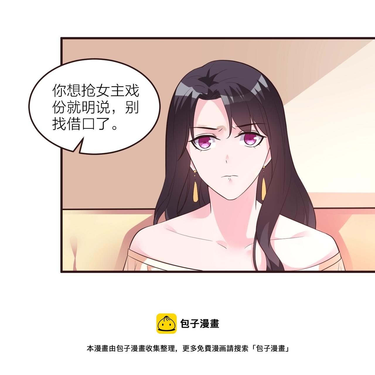 《热恋如戏》第14话 影帝居然是赤贫阶级？ 第11页